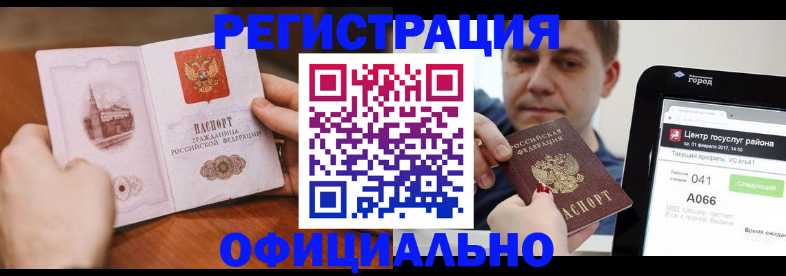 прописка законно в Электростали