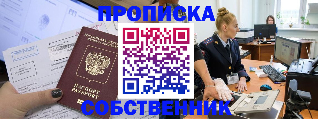 прописка регистрация в Электростали