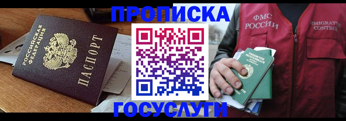 прописка для работы в Электростали